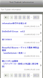 Mobile Screenshot of info.torii-tsubaki.com